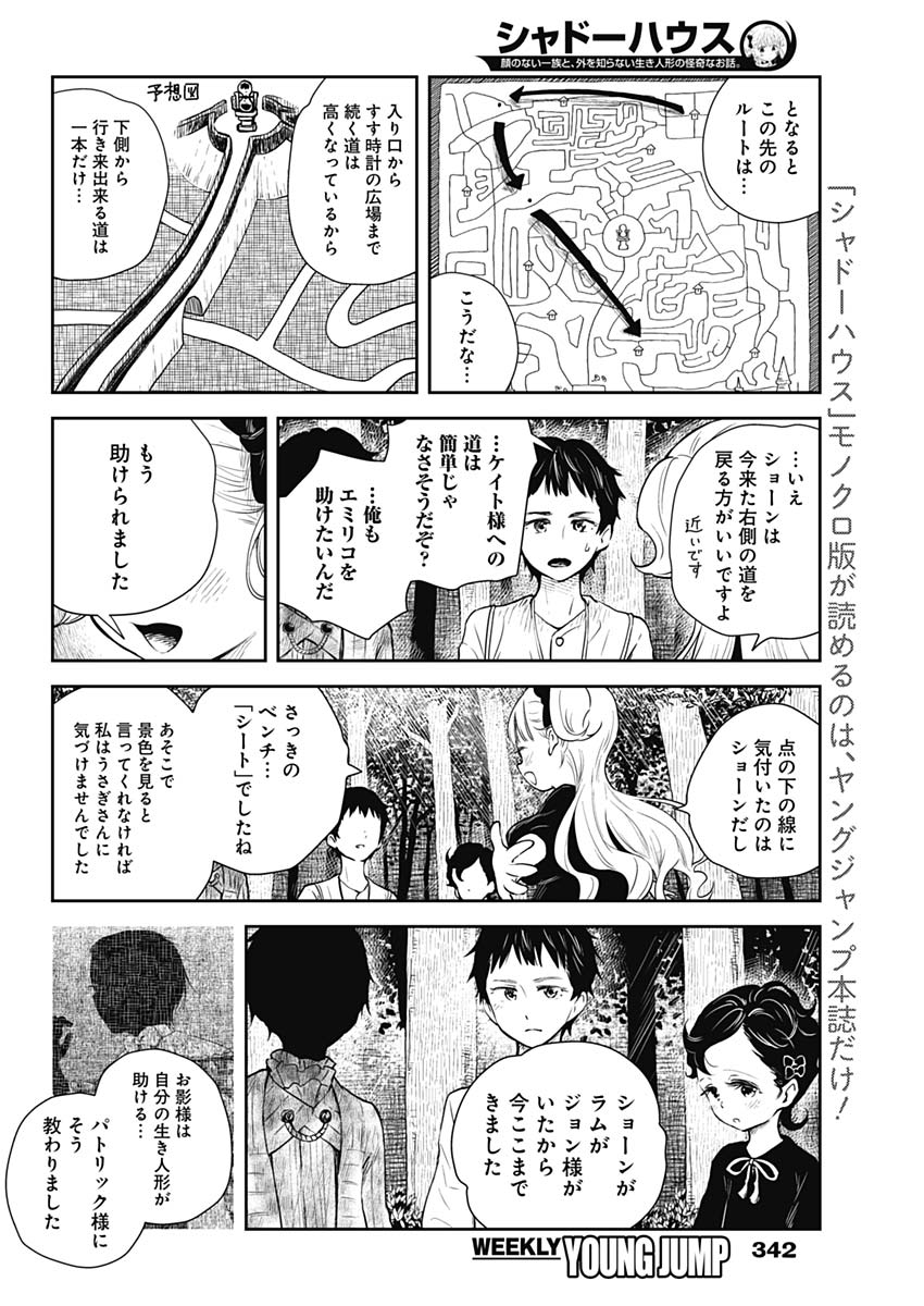 シャドーハウス 第32話 - Page 10