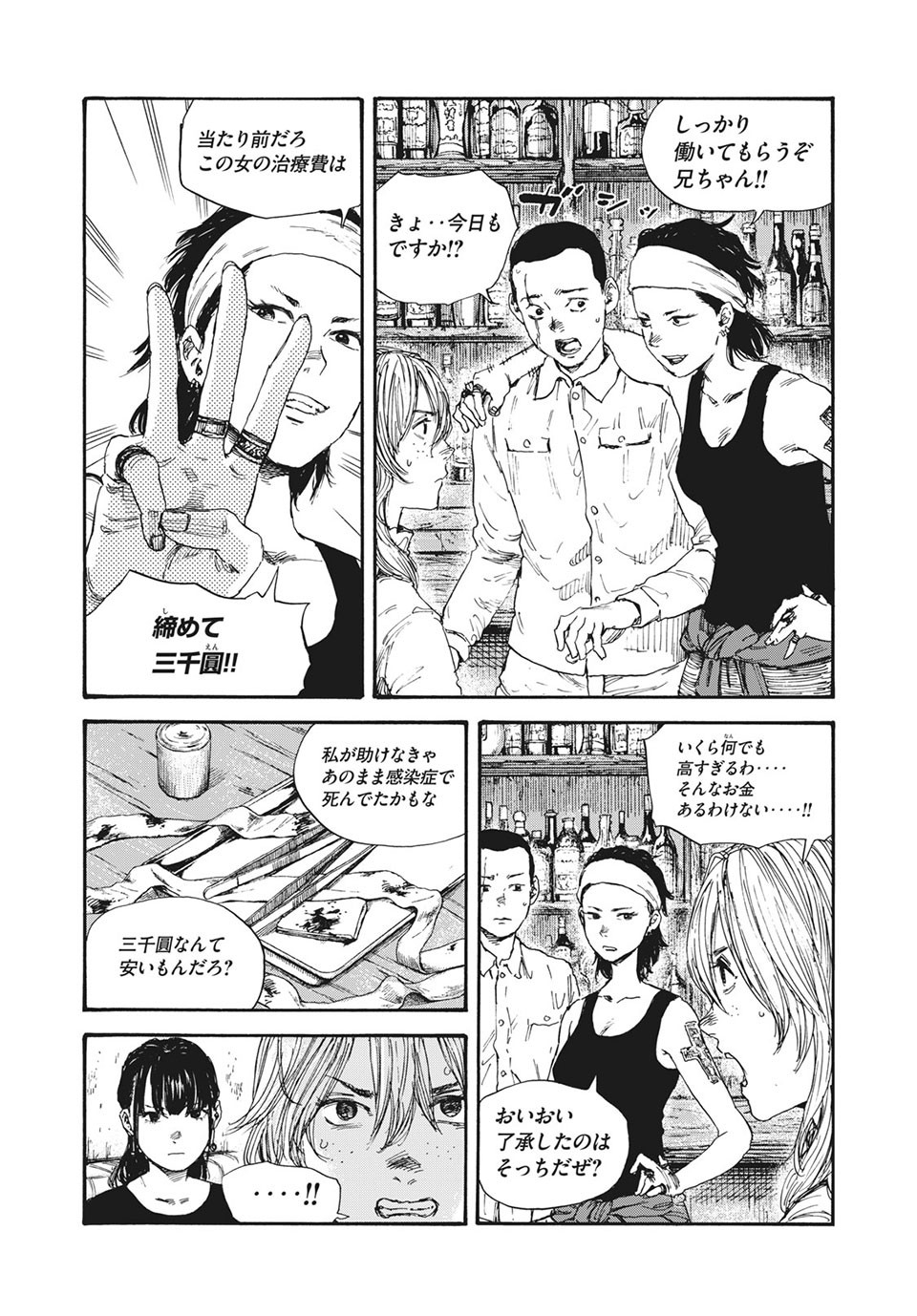 満州アヘンスクワッド 第57話 - Page 3