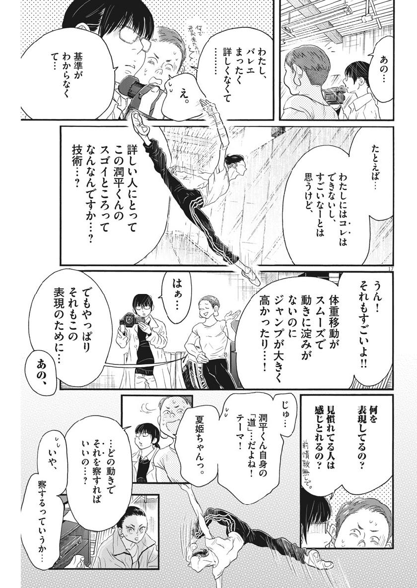 ダンス・ダンス・ダンスール 第133話 - Page 17