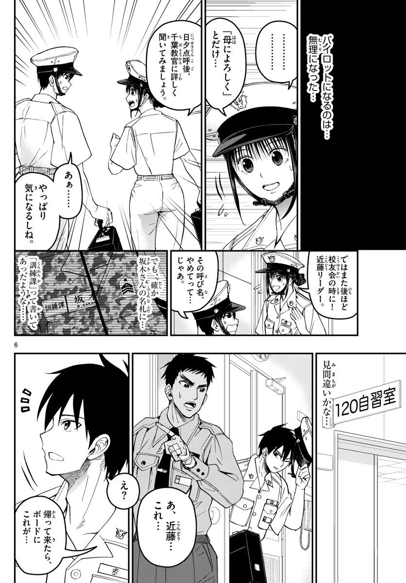 あおざくら防衛大学校物語 第184話 - Page 6