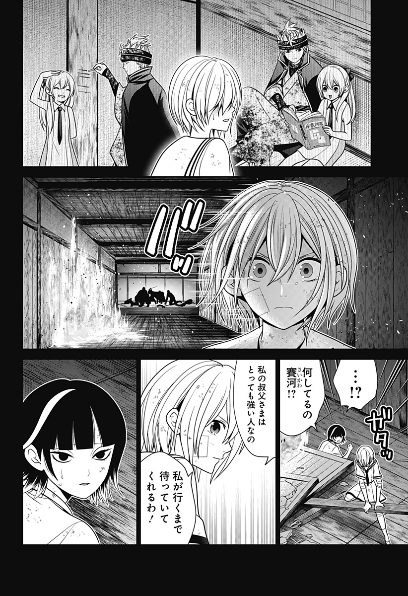 深東京 第47話 - Page 6