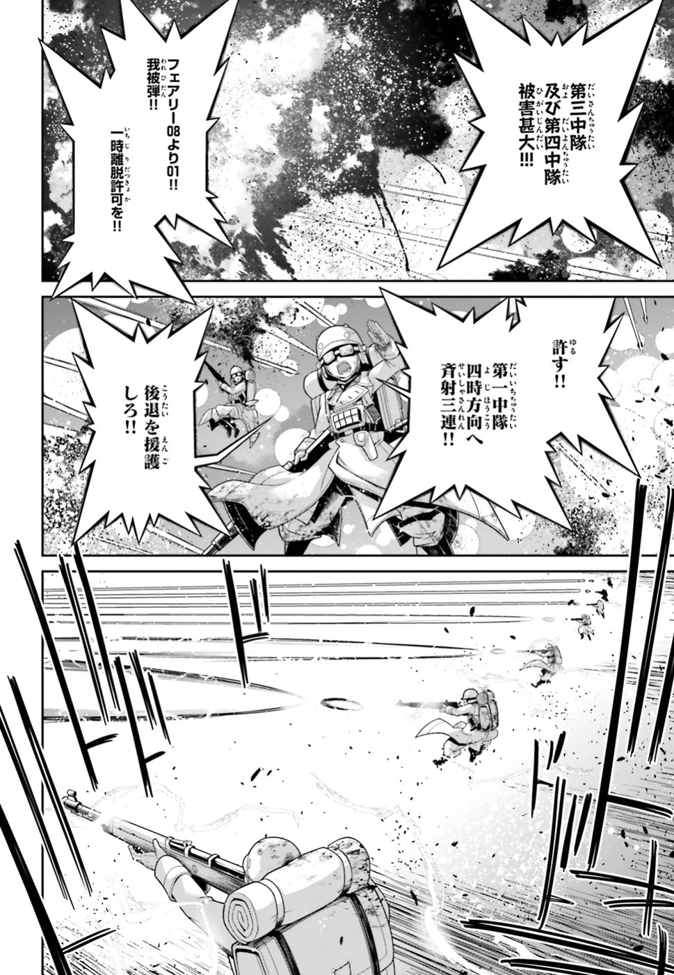 幼女戦記 第41話 - Page 48