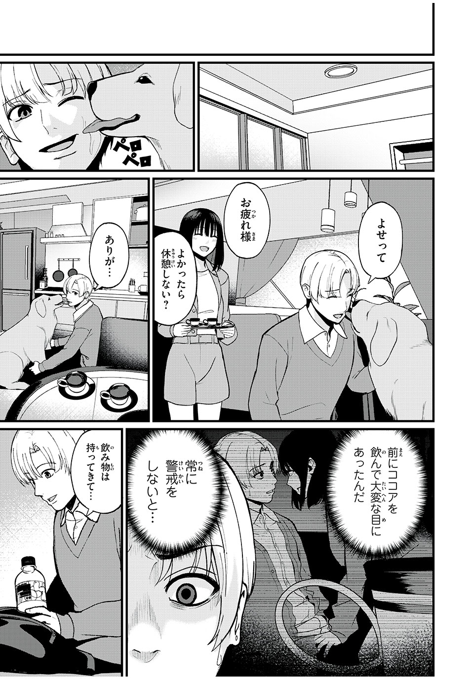 インフルエンサーにストーカーされています 第5話 - Page 8