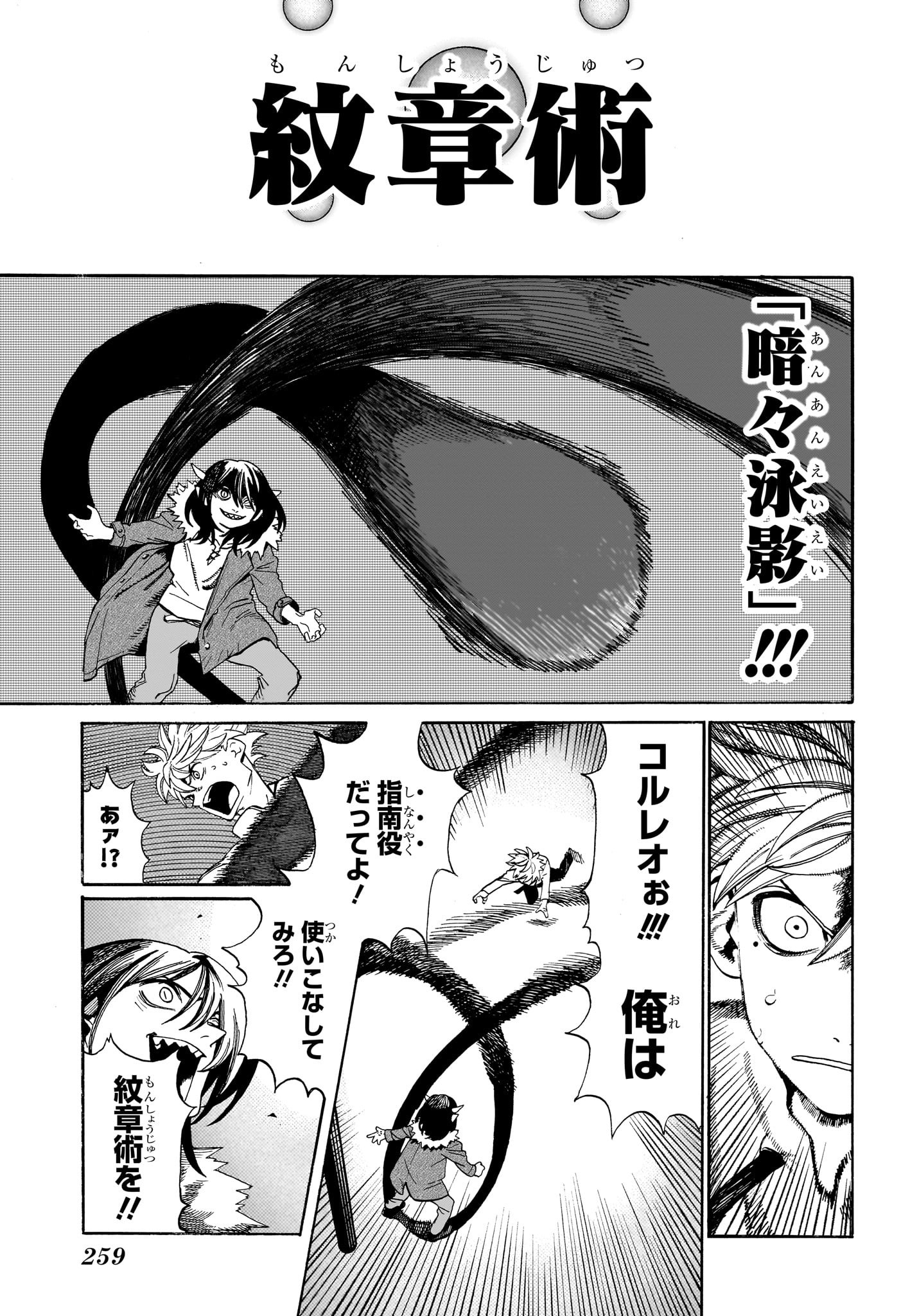 魔々勇々 第7話 - Page 9