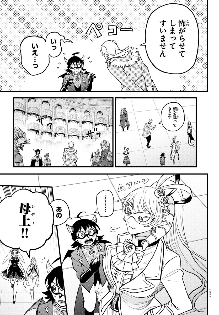 魔入りました！入間くん 第297話 - Page 17