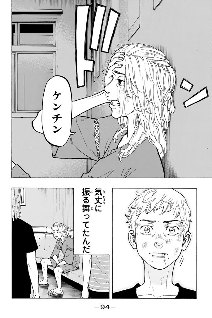 東京卍リベンジャーズ 第28話 - Page 18