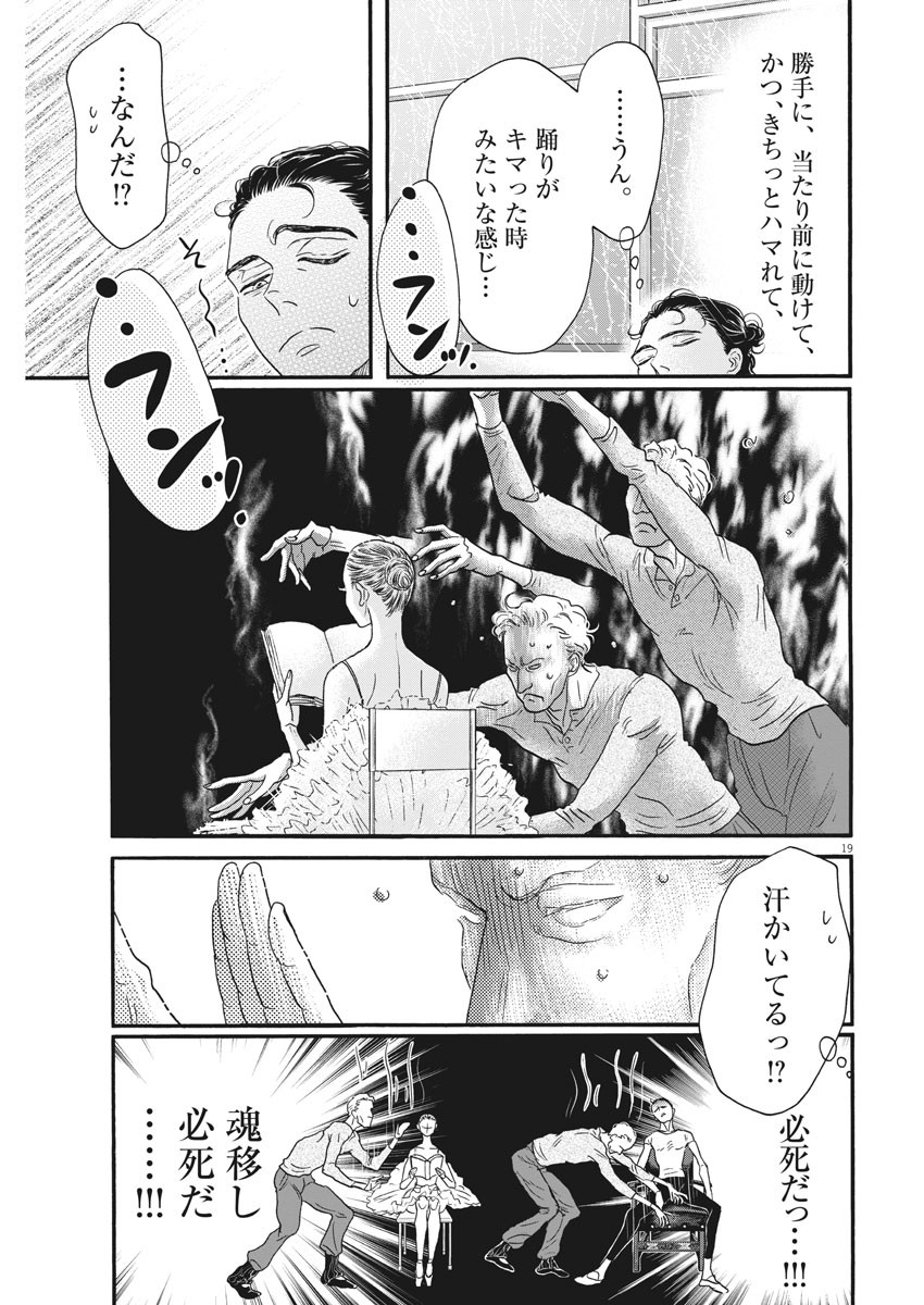ダンス・ダンス・ダンスール 第187話 - Page 19