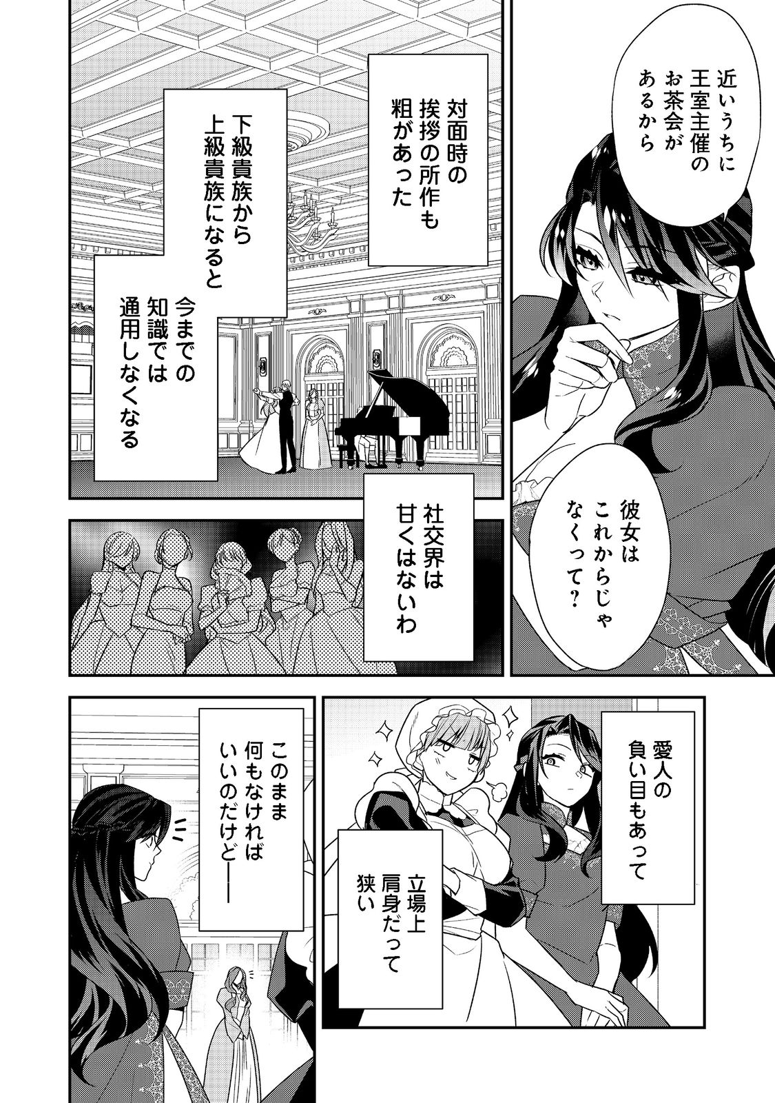 断罪された悪役令嬢は、逆行して完璧な悪女を目指す 第4話 - Page 10