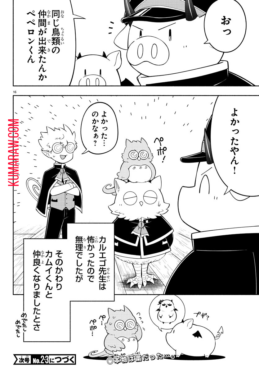 魔界の主役は我々だ！ 第187話 - Page 16