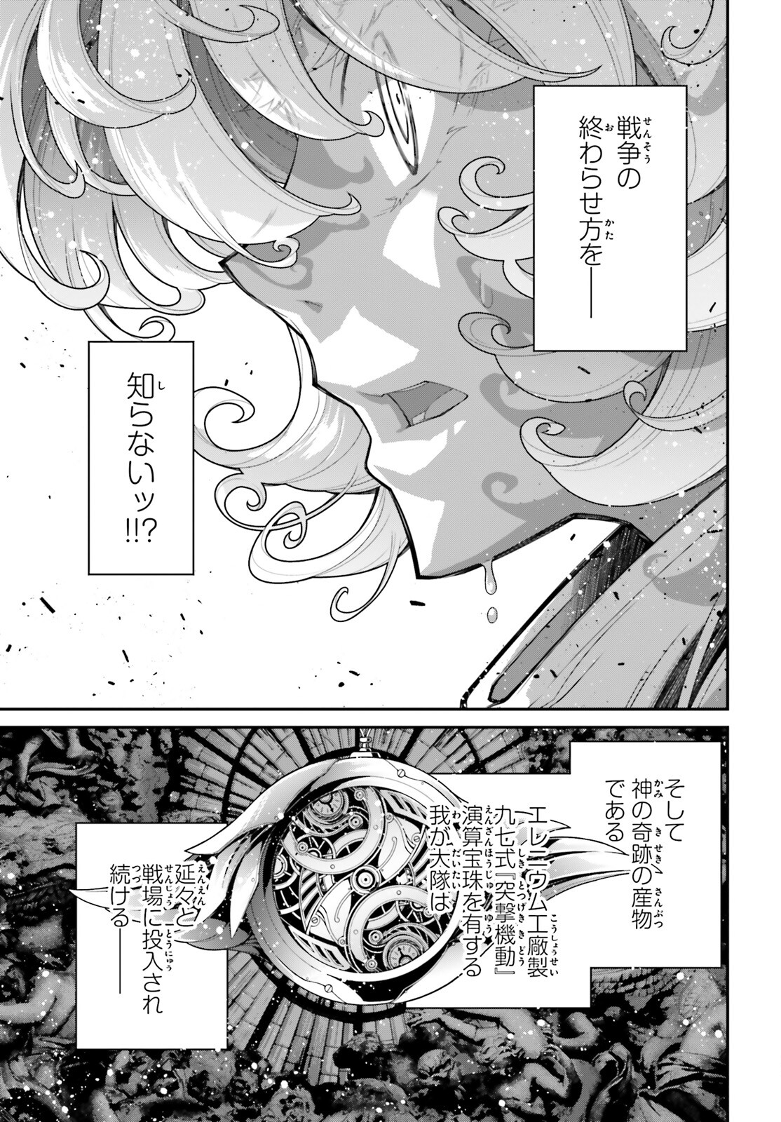 幼女戦記 第73話 - Page 79