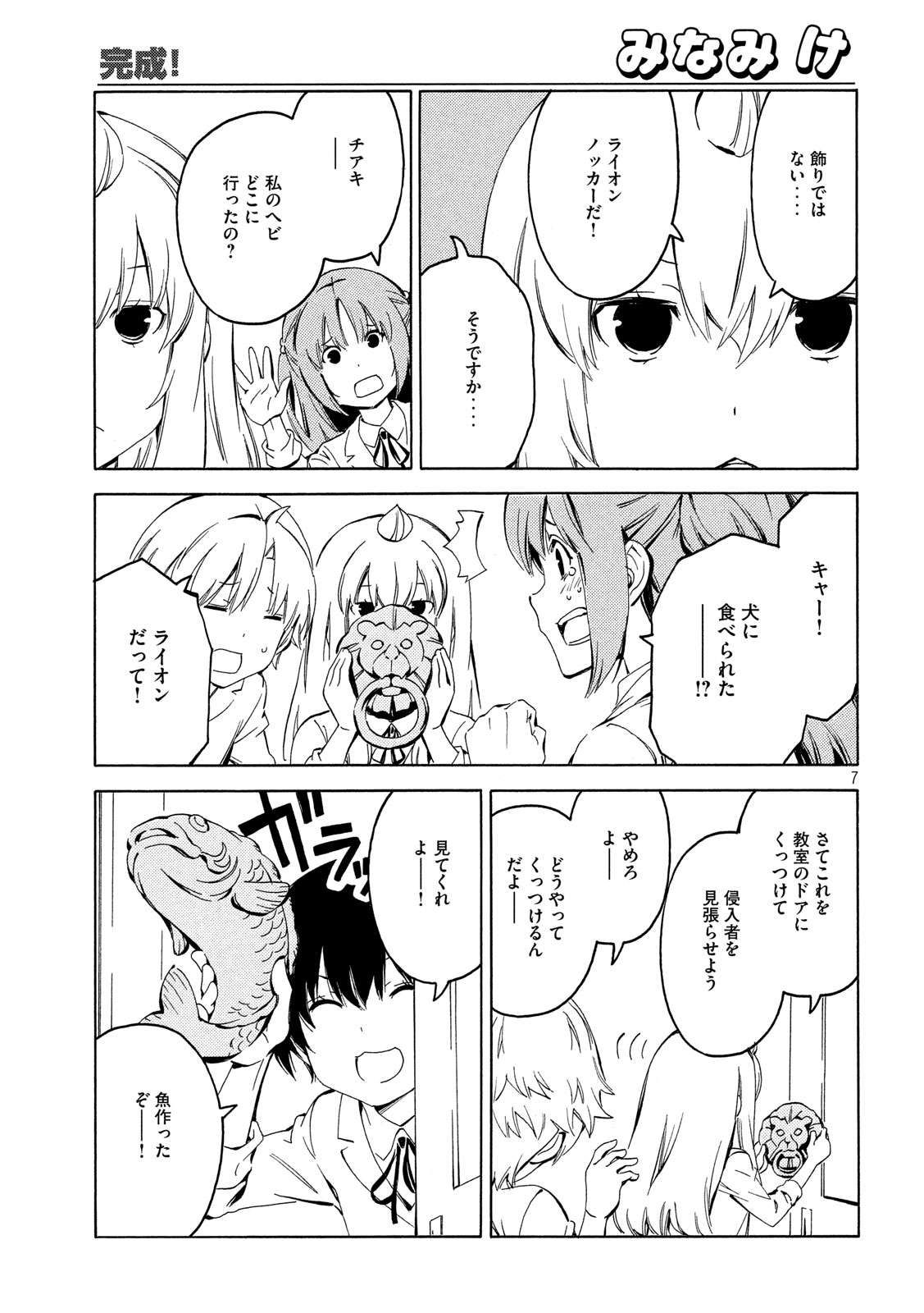 みなみけ 第389話 - Page 7