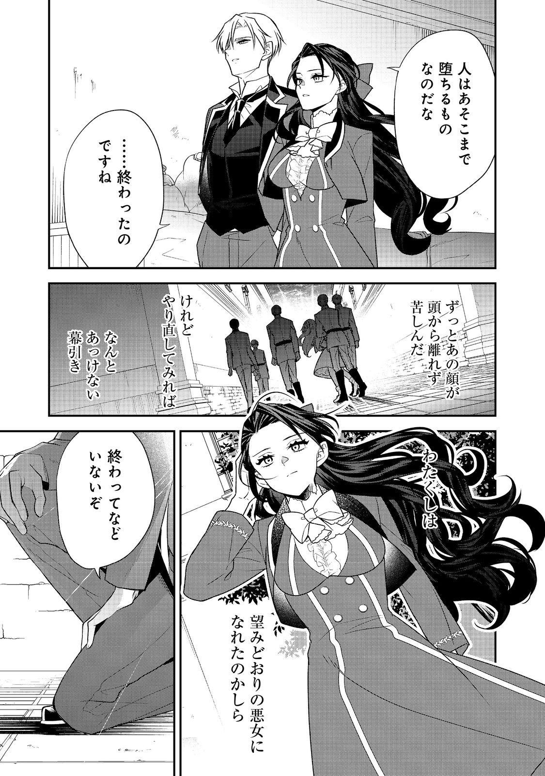 断罪された悪役令嬢は、逆行して完璧な悪女を目指す 第13話 - Page 41