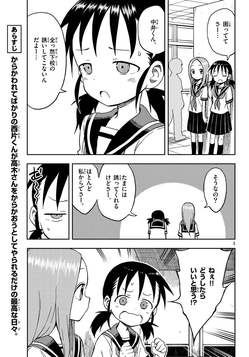 からかい上手の高木さん 第94話 - Page 3