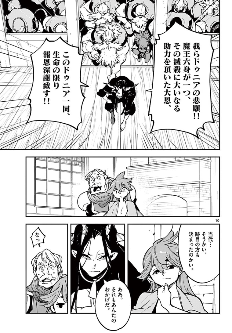 任侠転生 -異世界のヤクザ姫- 第24.1話 - Page 10