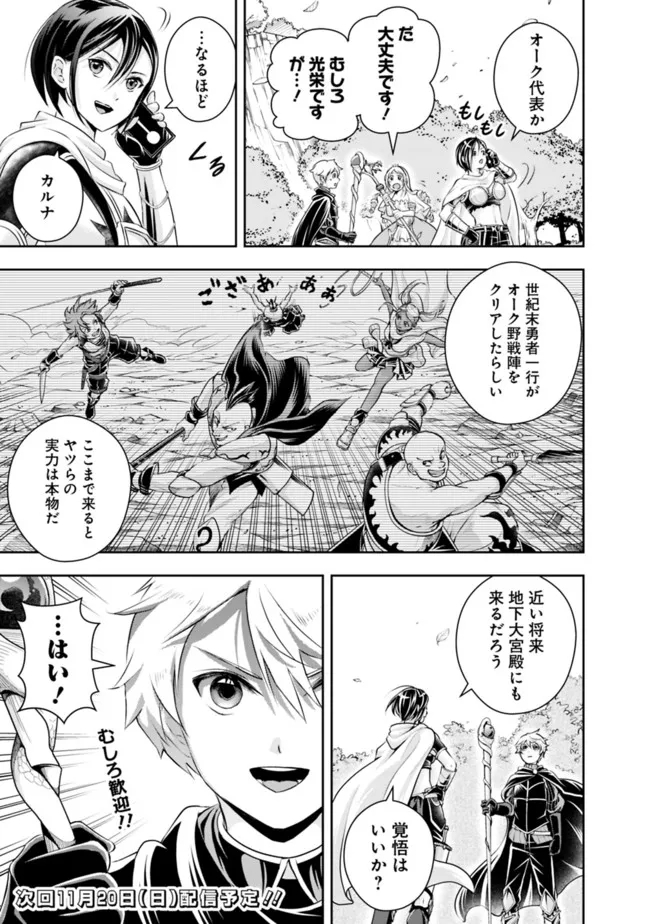 失業賢者の成り上がり　～嫌われた才能は世界最強でした～ 第109話 - Page 13