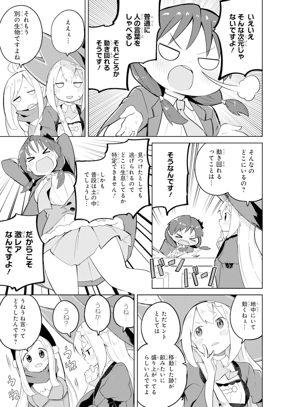 スライム倒して300年、知らないうちにレベルMAXになってました 第44話 - Page 7