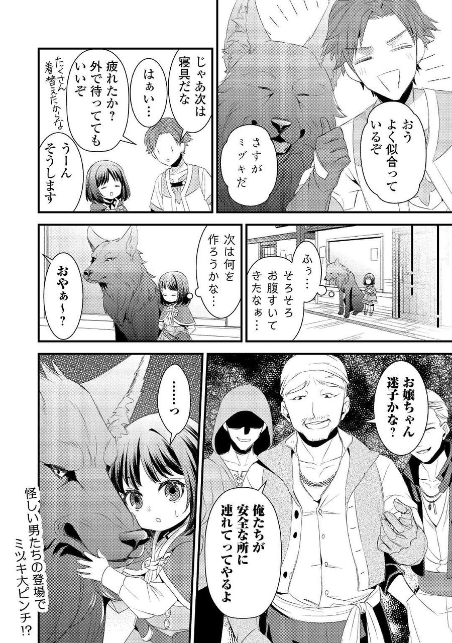 ほっといて下さい　―従魔とチートライフ楽しみたい！― 第3話 - Page 30