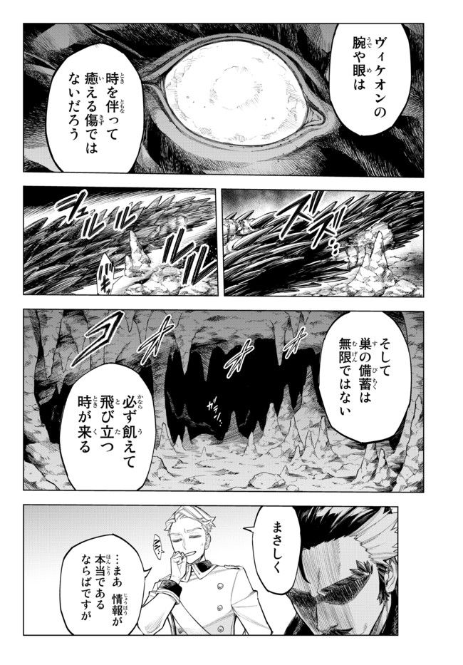 異修羅 ー新魔王戦争ー 第2.1話 - Page 11