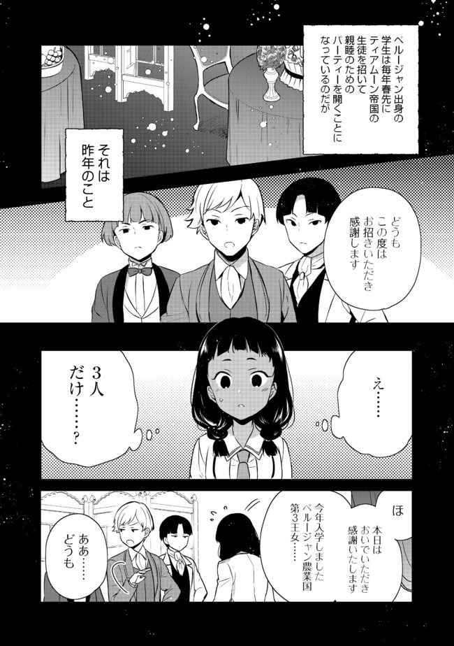 ティアムーン帝国物語 ～断頭台から始まる、姫の転生逆転ストーリー～ 第13.1話 - Page 10