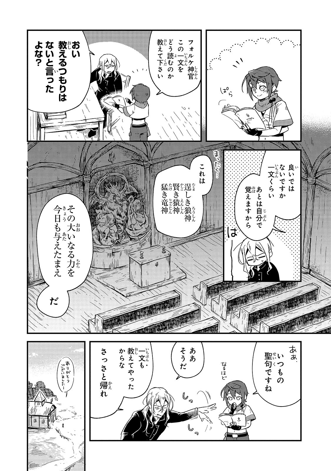 フシノカミ～辺境から始める文明再生記～ 第1話 - Page 14