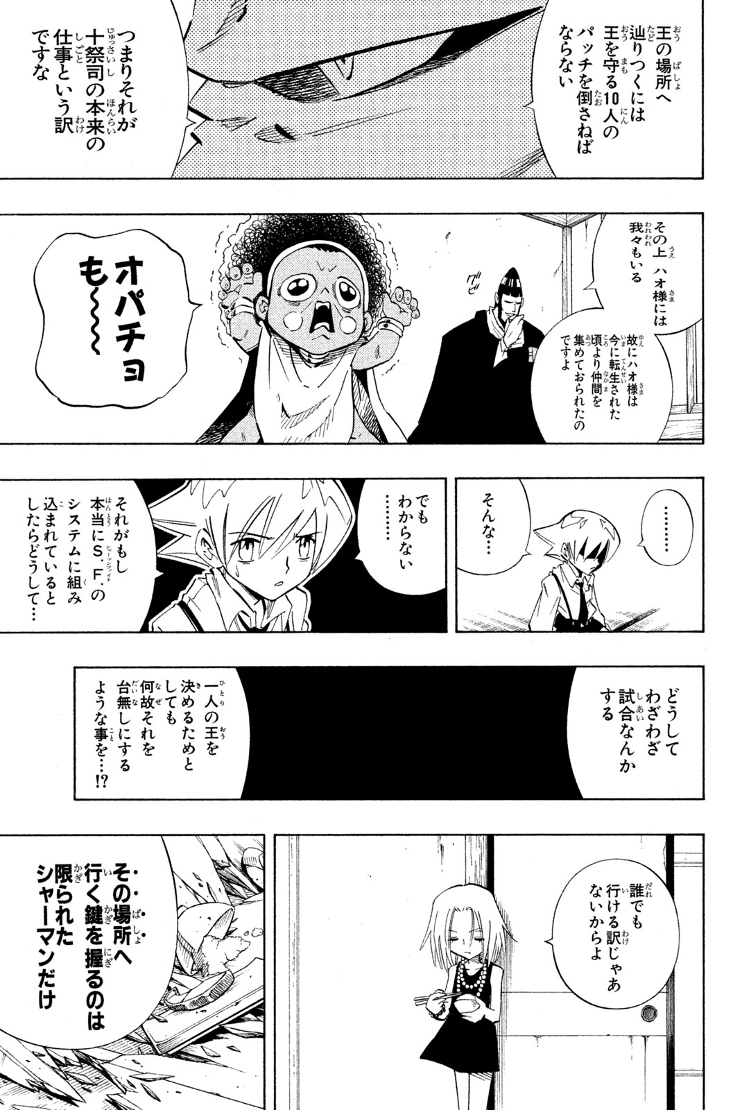 シャーマンキングザスーパースター 第219話 - Page 15
