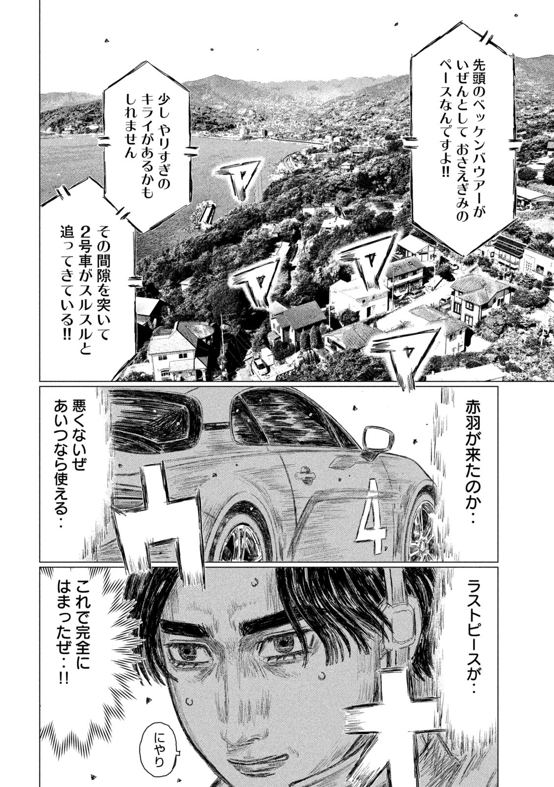 MFゴースト 第126話 - Page 14