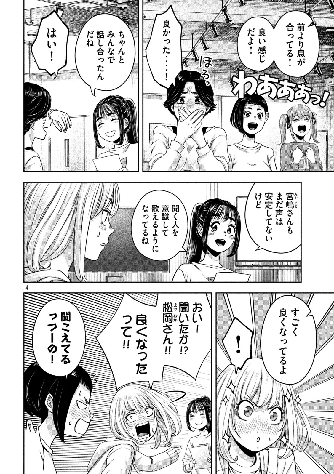 私のアリカ 第15話 - Page 4