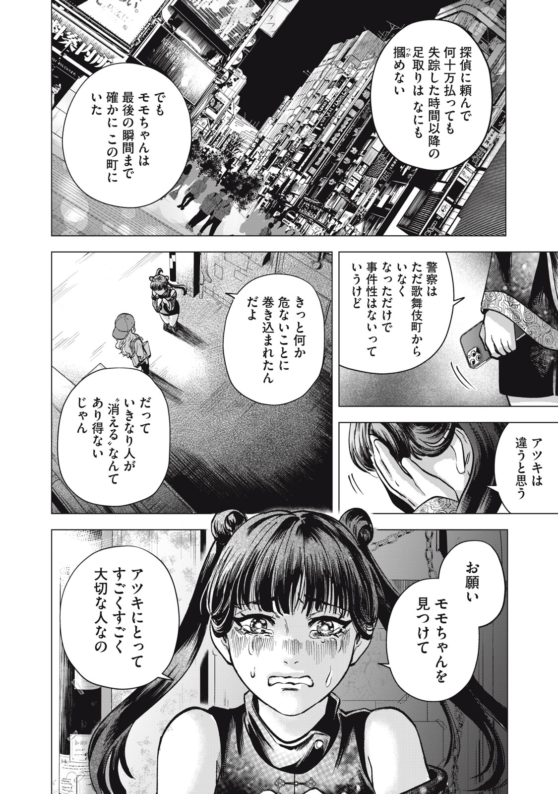 ギャル弁　ー歌舞伎町の幽霊ー 第5話 - Page 14