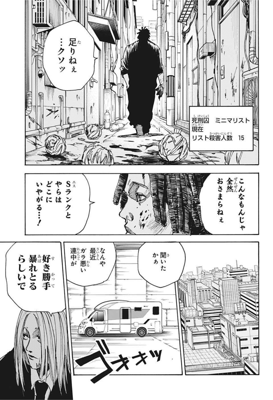SAKAMOTO -サカモト- 第38話 - Page 11