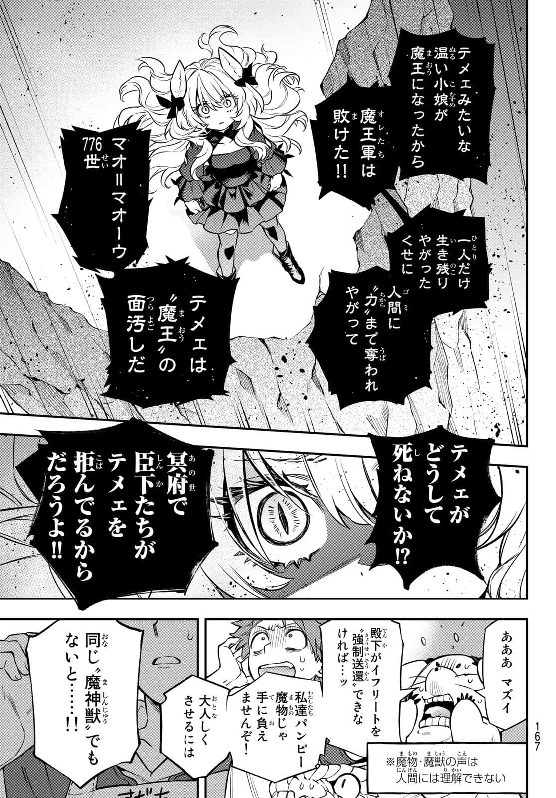 すだちの魔王城 第2話 - Page 47