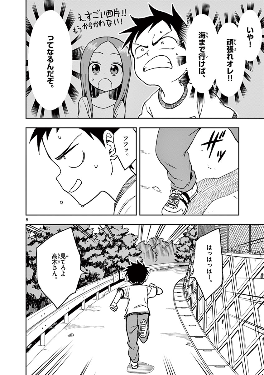 からかい上手の高木さん 第115話 - Page 8