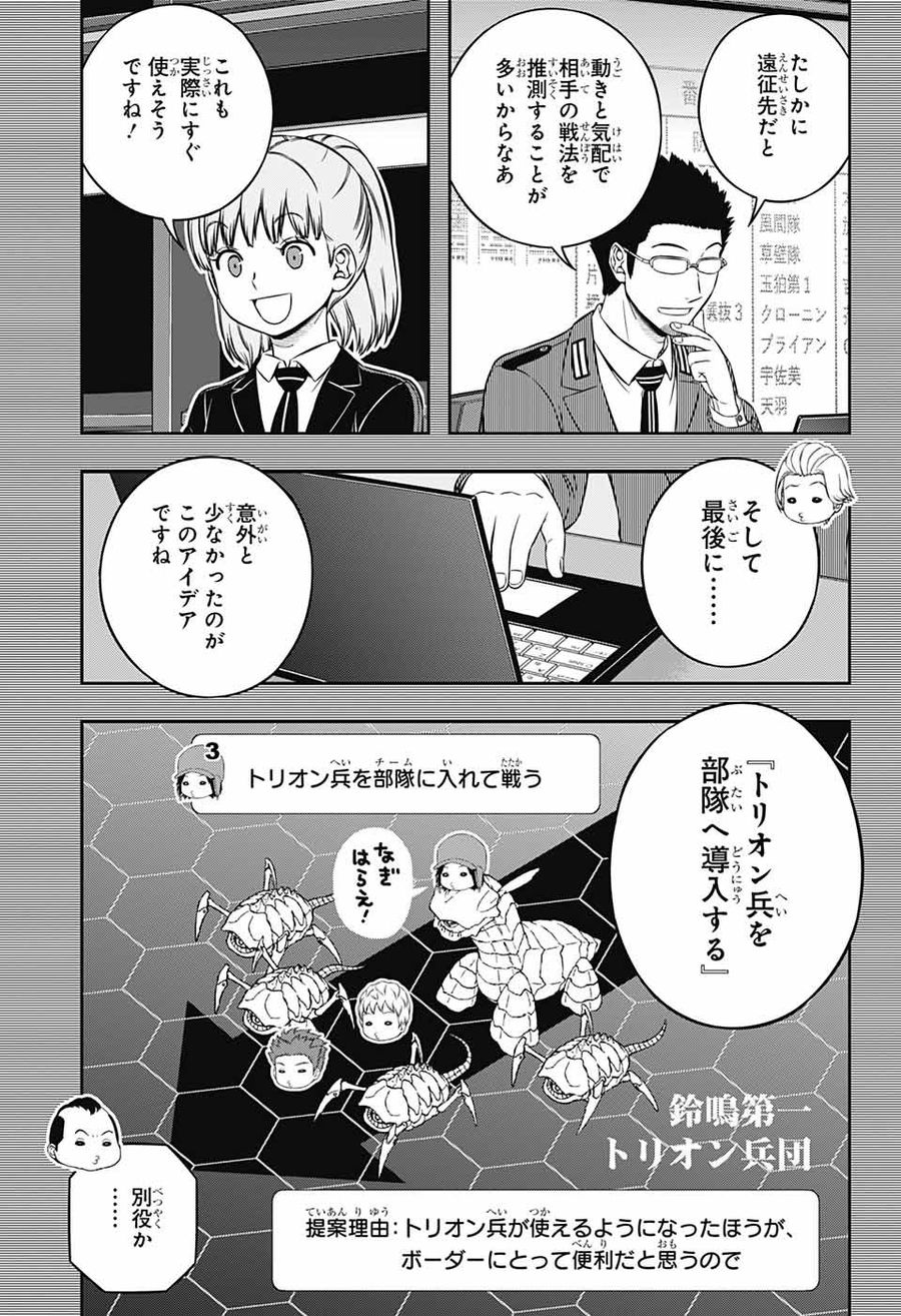 ワートリ 第237話 - Page 25