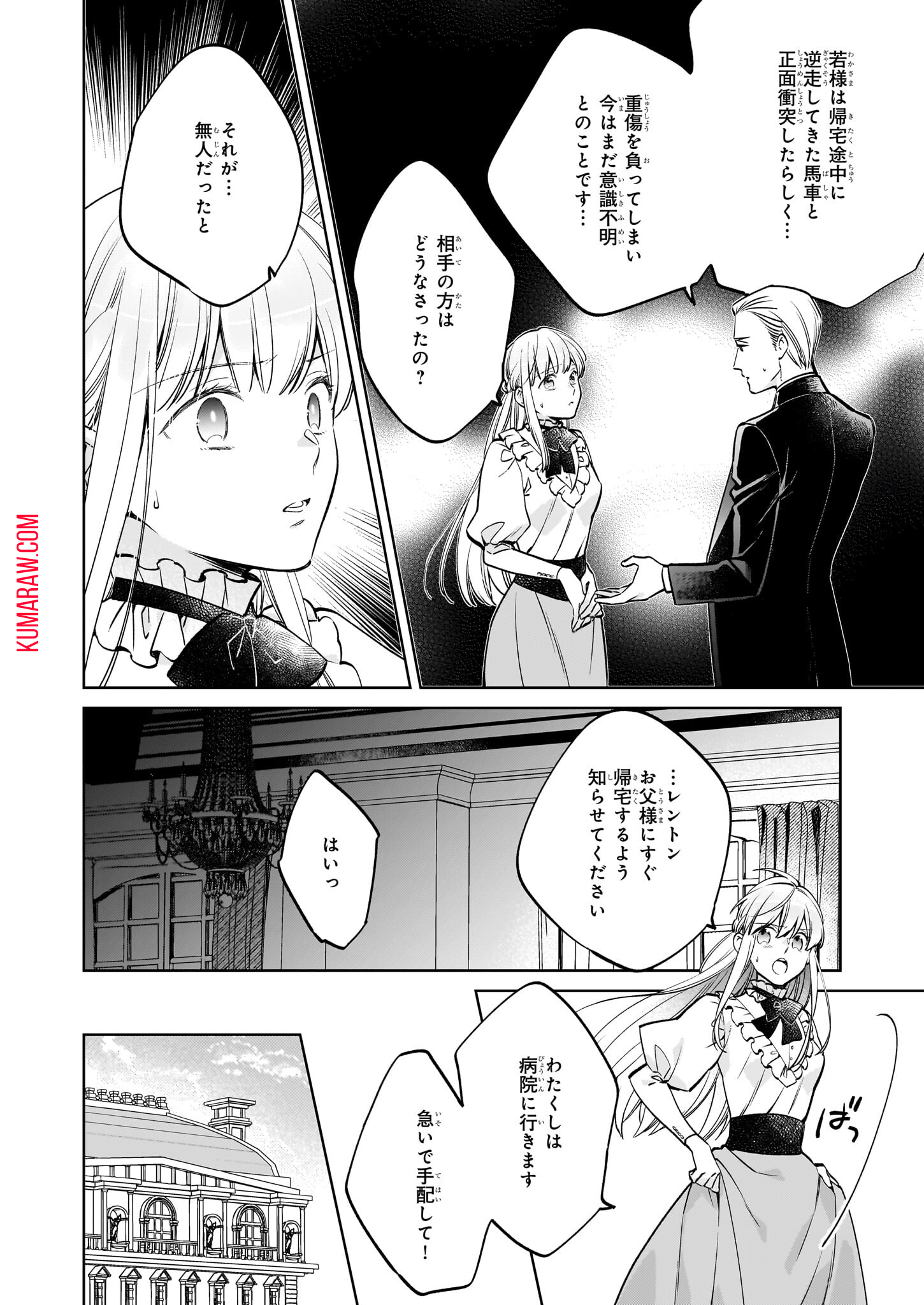 令嬢エリザベスの華麗なる身代わり生活 第24.1話 - Page 8