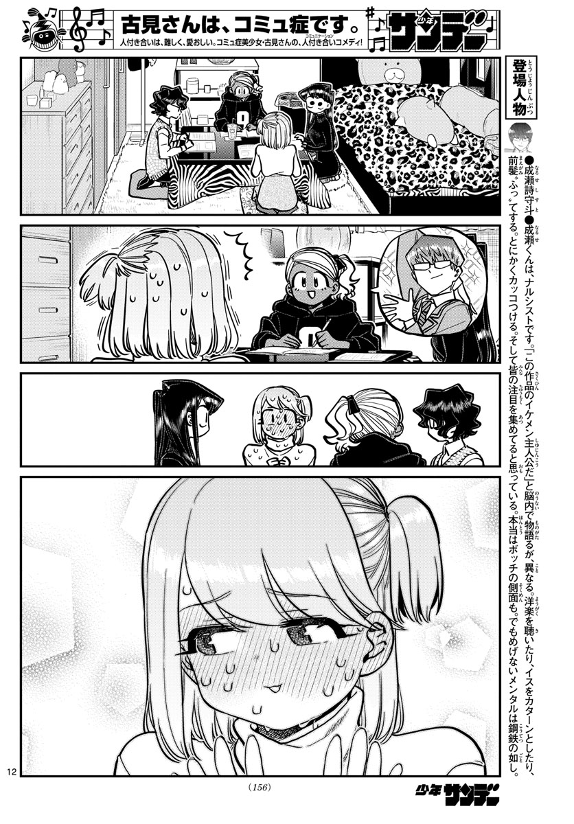 古見さんは、コミュ症です 第257話 - Page 12