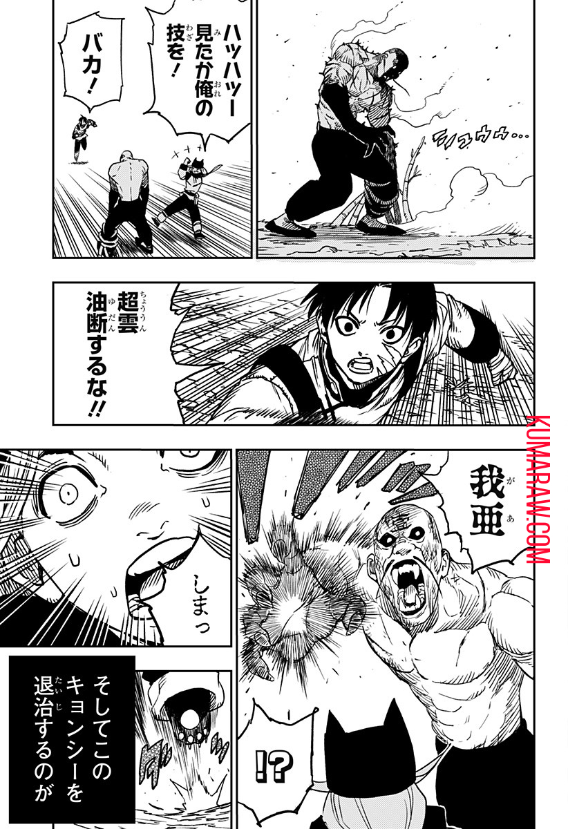 キョンシーX 第1話 - Page 11