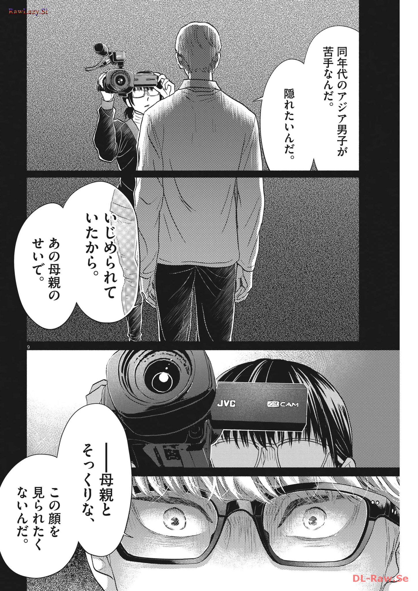 ダンス・ダンス・ダンスール 第236話 - Page 9