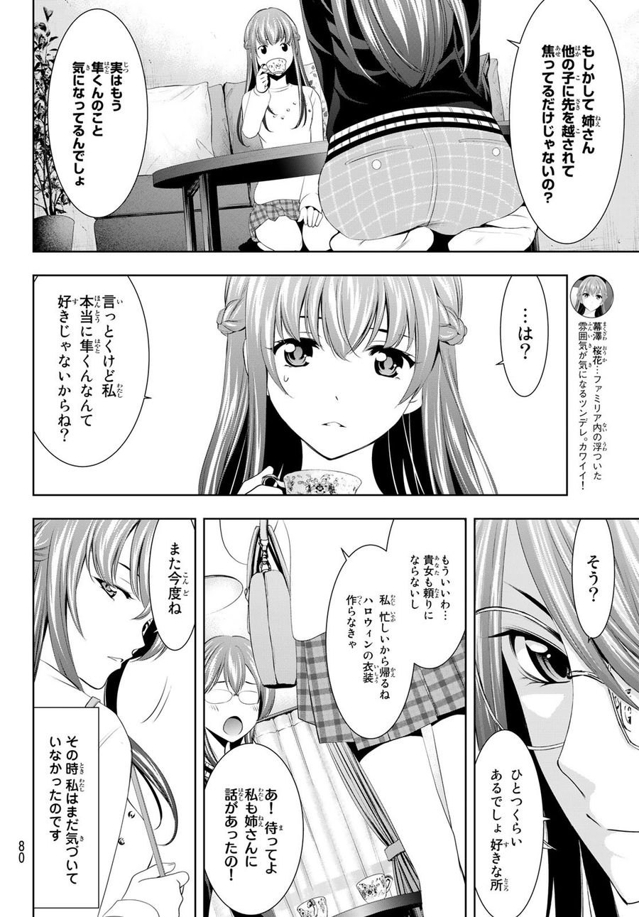 女神のカフェテラス 第46話 - Page 4