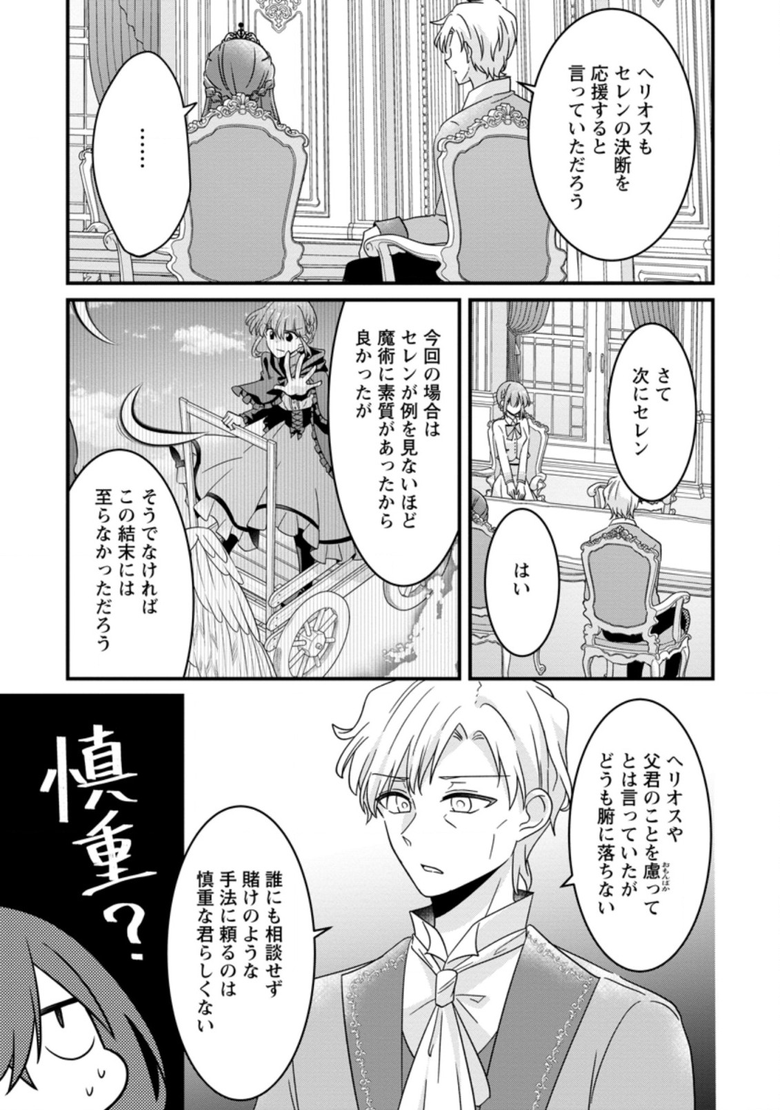 地味姫と黒猫の、円満な婚約破棄 第20.2話 - Page 1