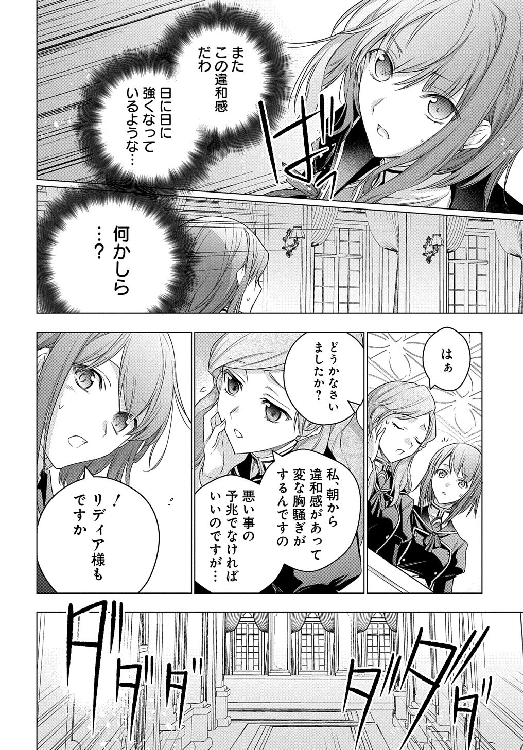 元、落ちこぼれ公爵令嬢です。 第7話 - Page 5