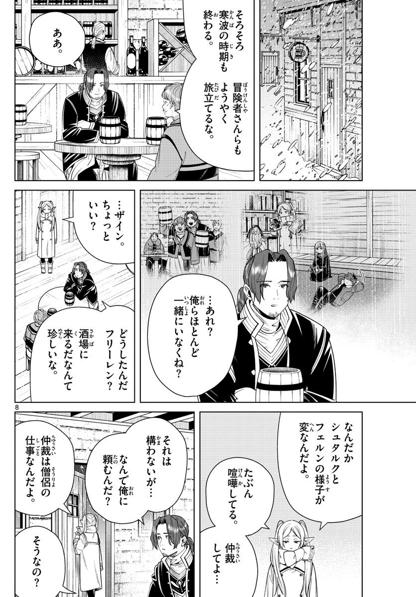 葬送のフリーレン 第35話 - Page 8