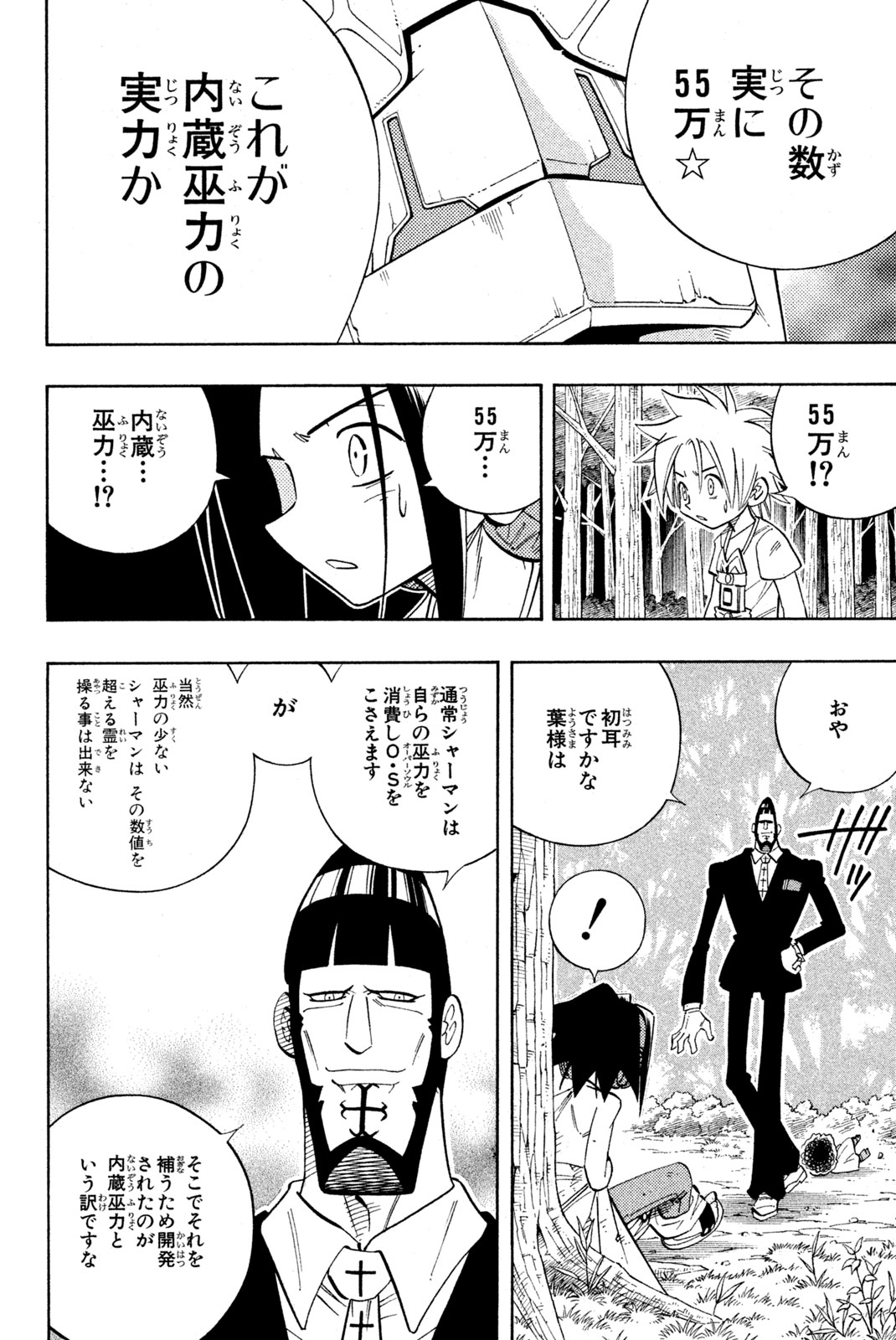 シャーマンキングザスーパースター 第196話 - Page 10