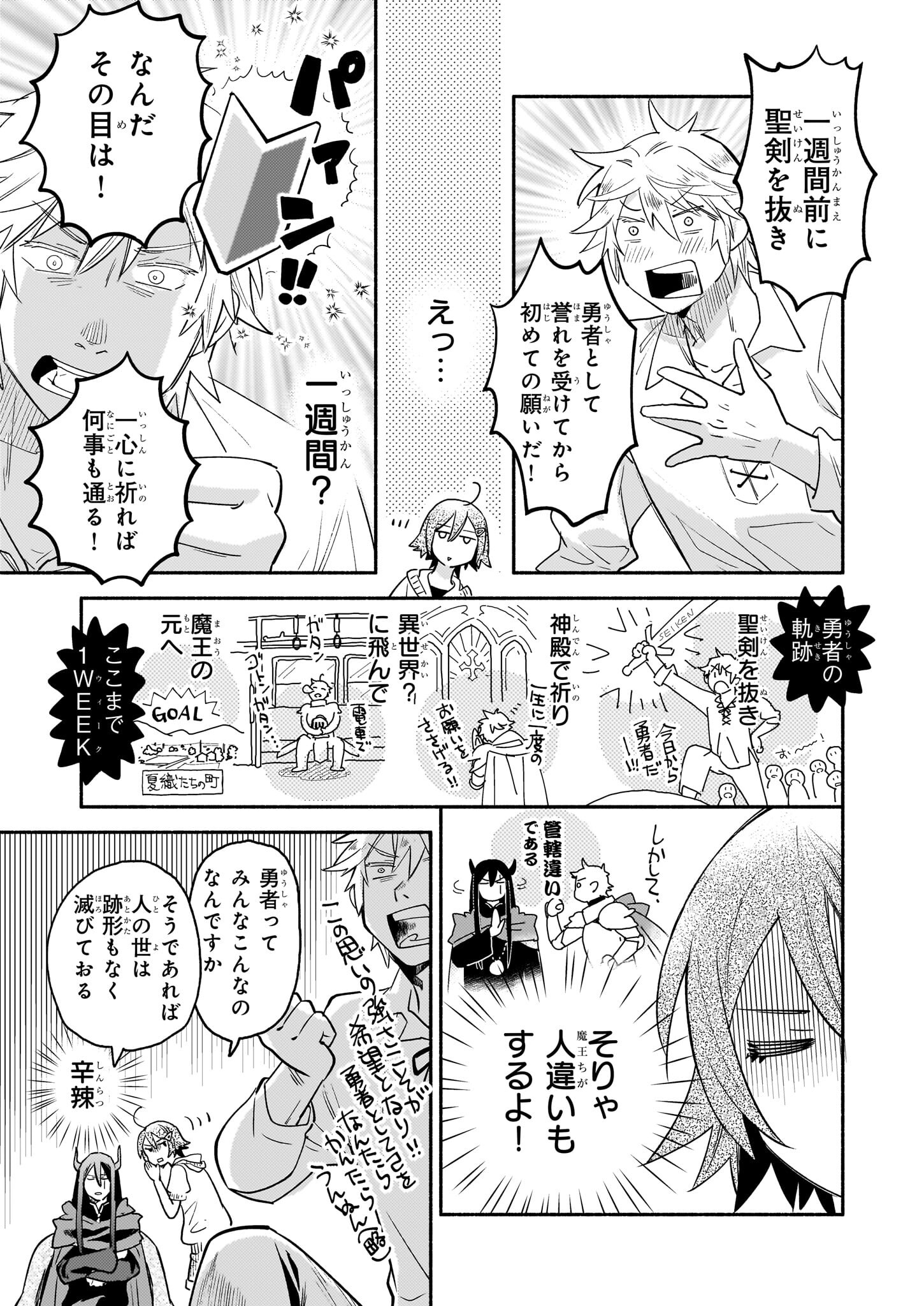 となりの魔王 第10話 - Page 9