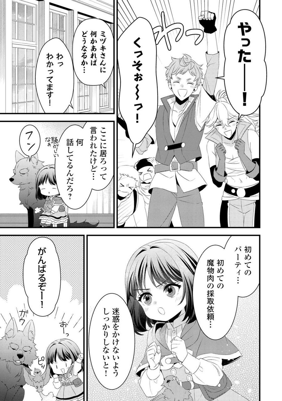 ほっといて下さい　―従魔とチートライフ楽しみたい！― 第26話 - Page 7