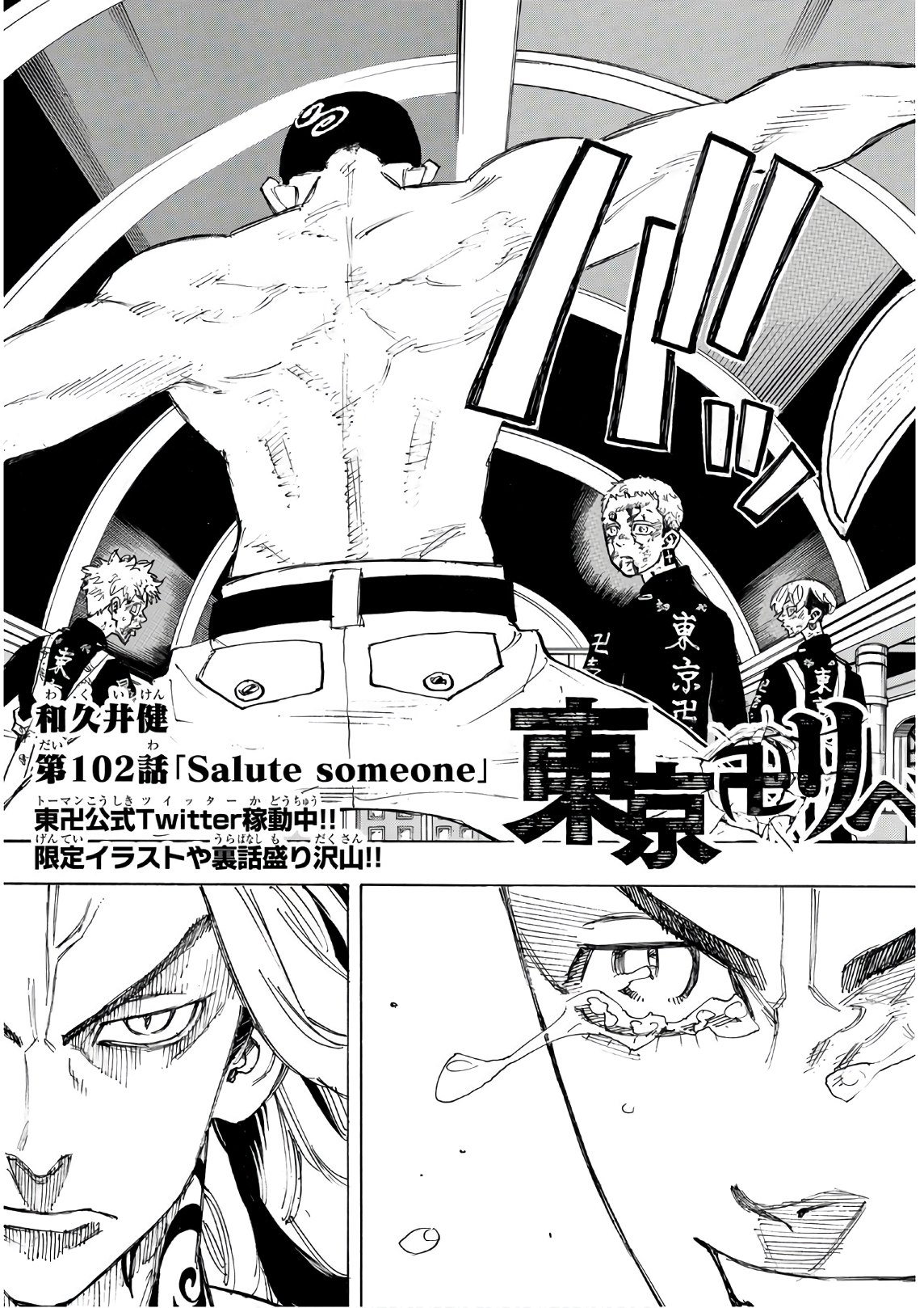 東京卍リベンジャーズ 第102話 - Page 3