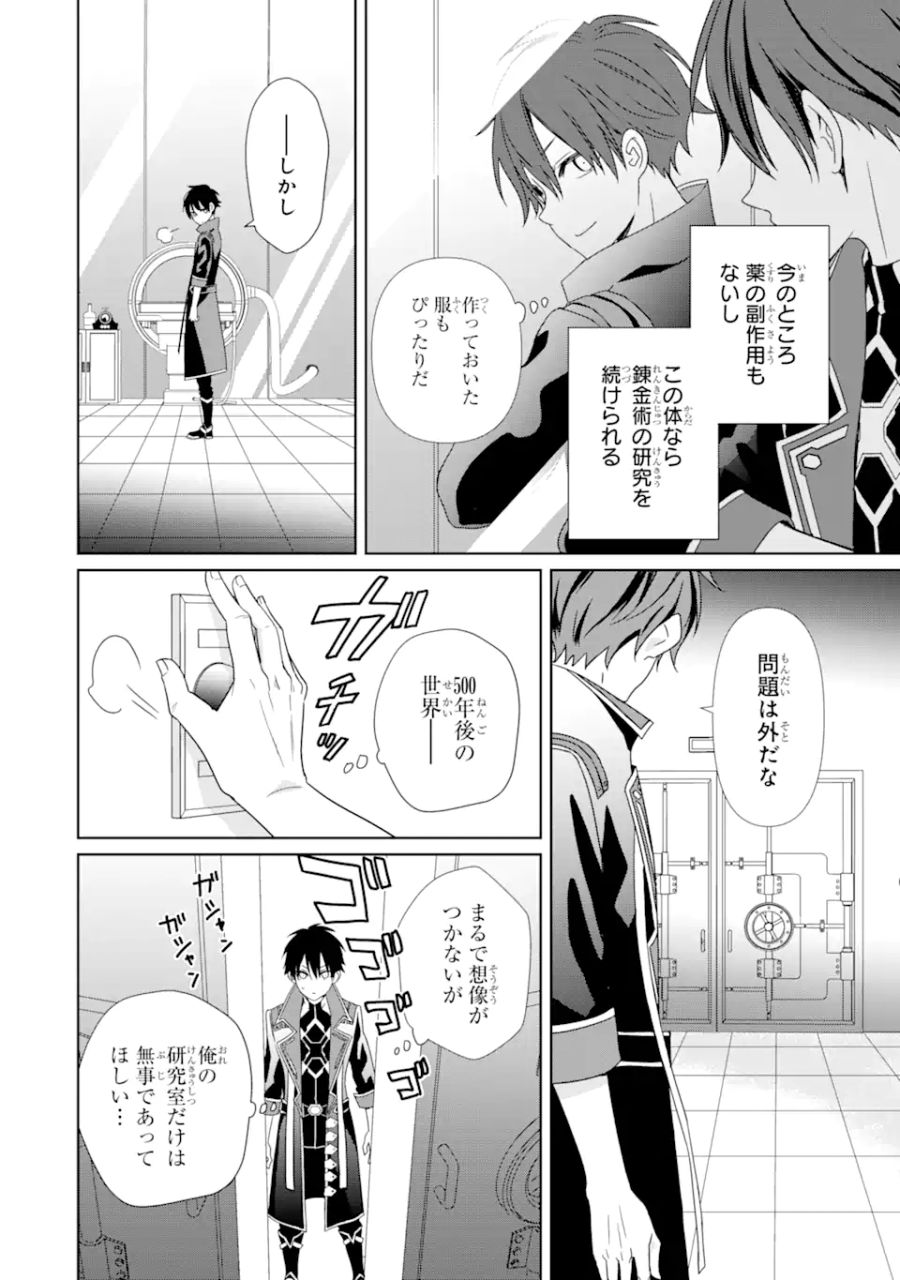 極めた錬金術に、不可能はない。　～万能スキルで異世界無双～ 第1.1話 - Page 16