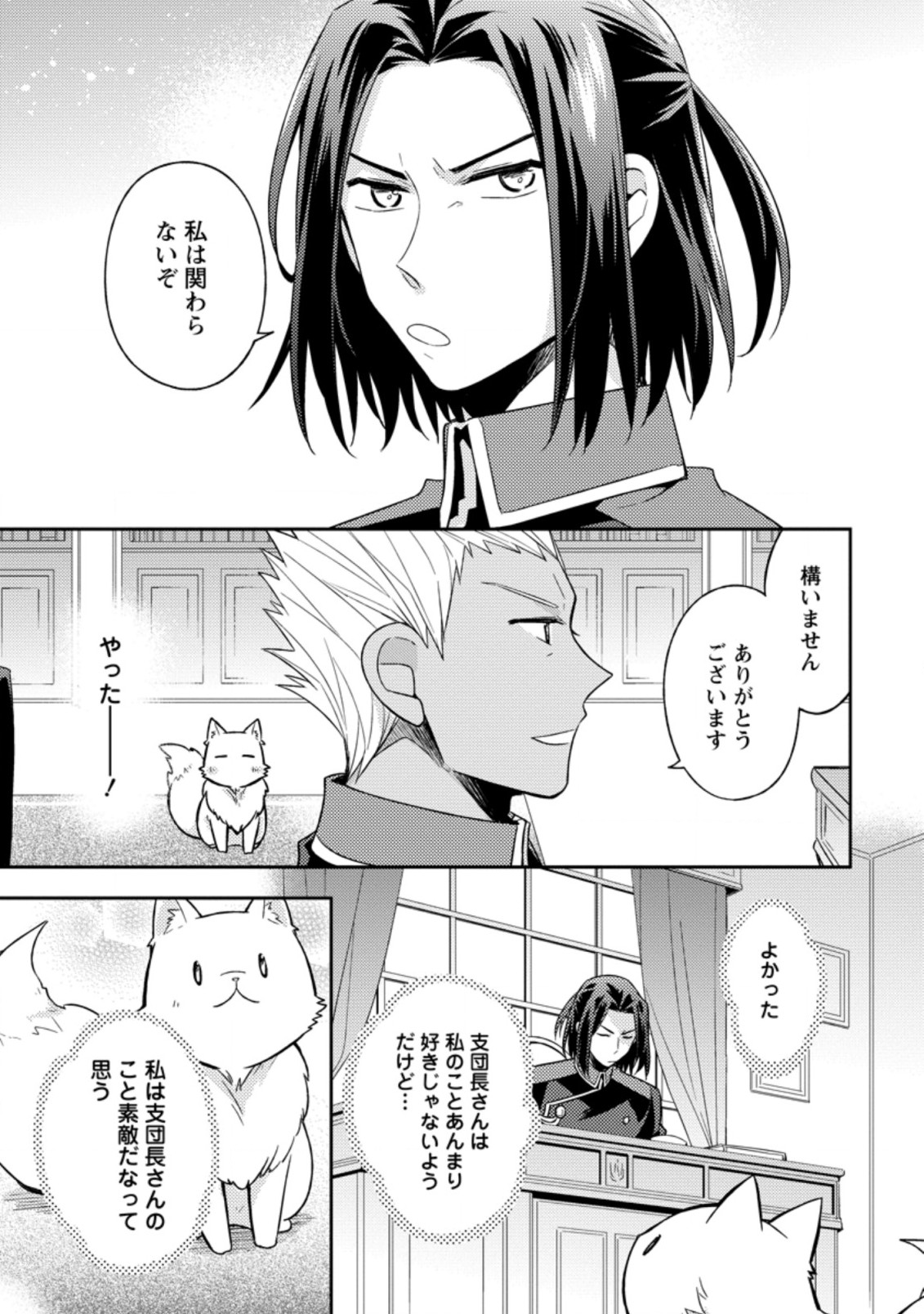 北の砦にて 第7.2話 - Page 7