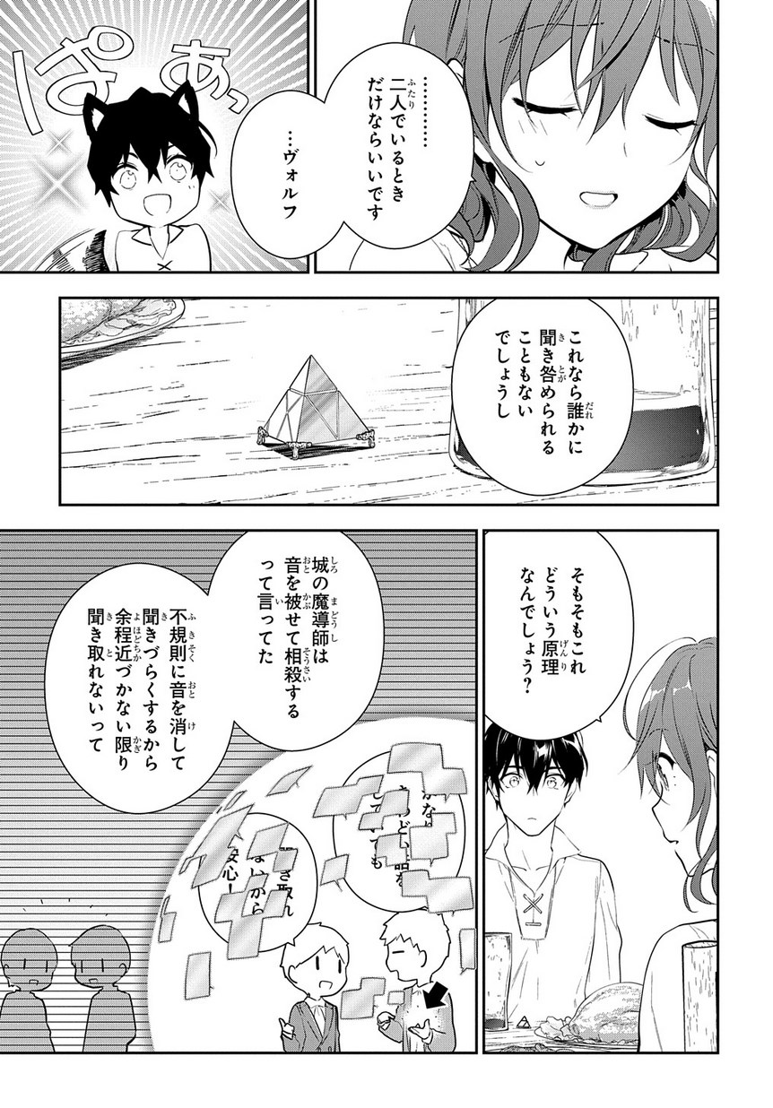 魔導具師ダリヤはうつむかない ～Dahliya Wilts No More～ 第4.2話 - Page 21