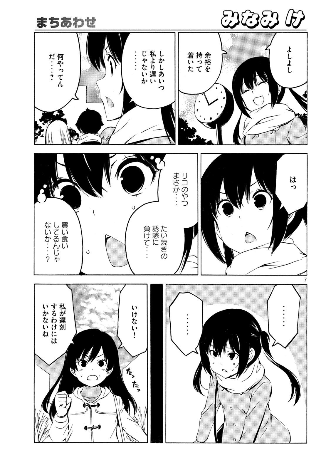 みなみけ 第430話 - Page 7