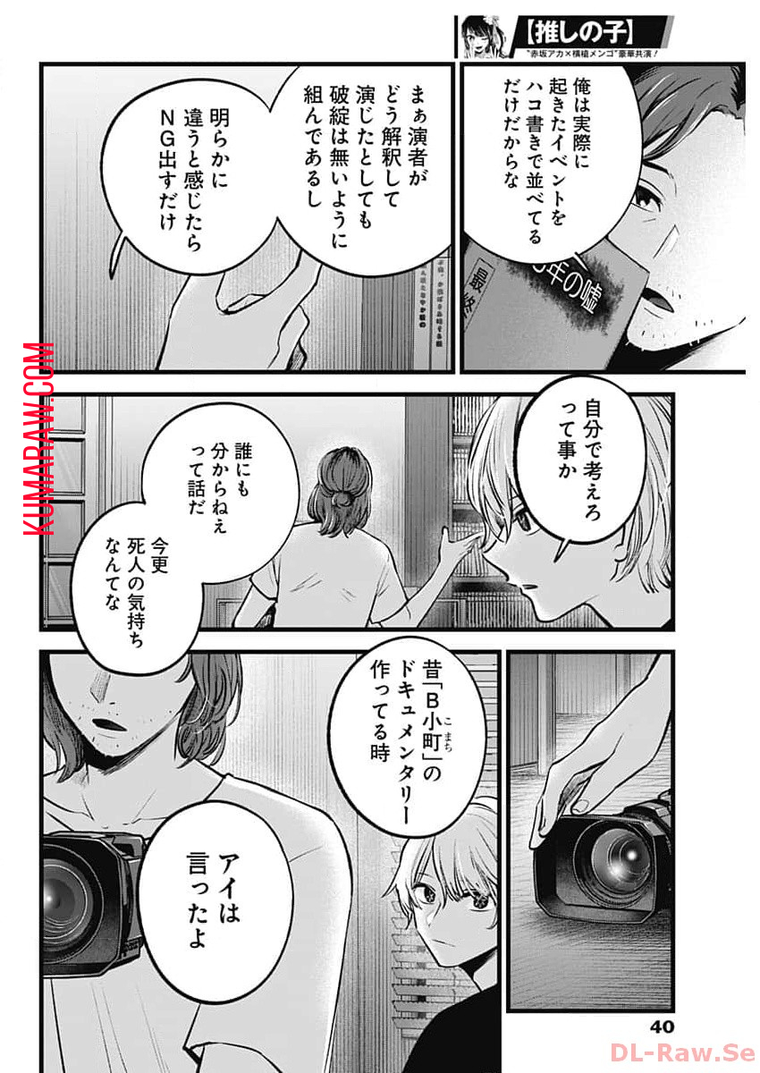 推しの子 第135話 - Page 4