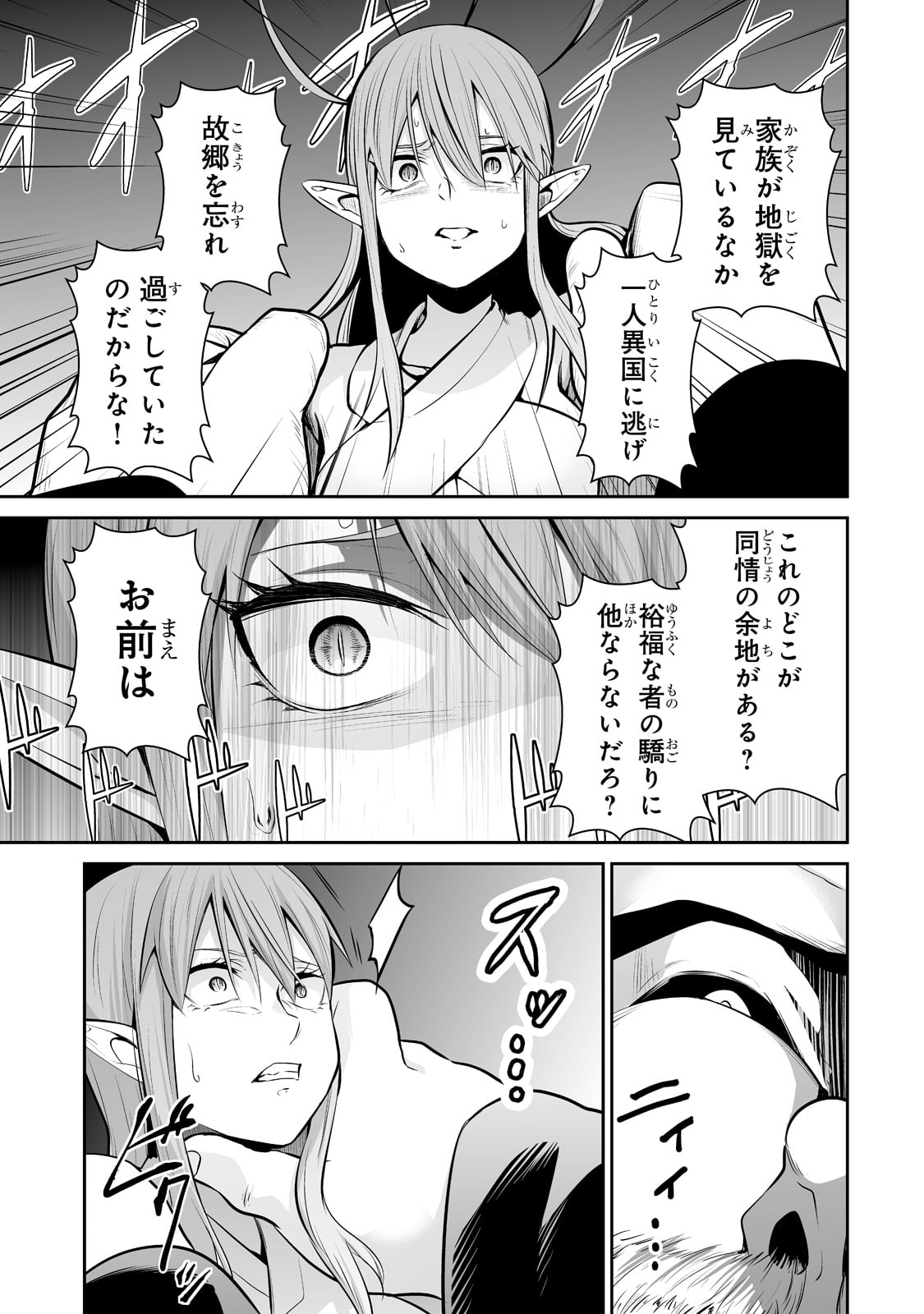 サラリーマンが異世界に行ったら四天王になった話 第57話 - Page 9